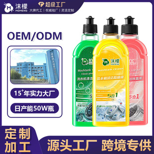Customized Momeng Washing Machine Cleaning Powerful Cleaning and Descaling Household Drum Pulsator Washing Machine Special Cleaning Agent