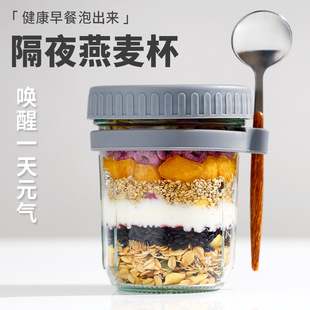 Ночь овсяная чашка Герметичный стеклянный Мейсон Jar с крышкой ложки Окончил Завтрак Хлопья Кубок Салат Молоко Кубок