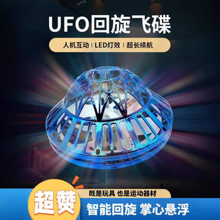 Cross-border new swing UFO magic ball anti-black technology suspension ball intelligent induction flying saucer aircraft toy