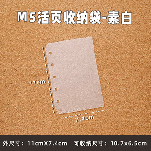 M5 hand account material notes sundries loose-leaf storage bag hand account matching card set photo album transparent plastic waterproof inner page