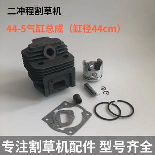 Two-stroke 40-5 lawn mower cylinder assembly 44-5 lawn mower 430 brush cutter 520 set cylinder cylinder piston ring