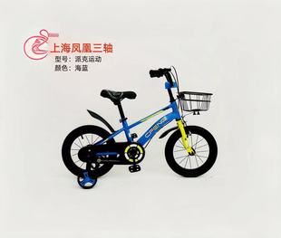 Shanghai Phoenix Triaxial Children's Bicycle 12/14/16/18 "Bicycle Mud Block Tile for Boys and Girls