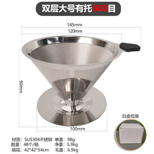 Hand coffee filter V60 filter cup filter paper-free tea slag funnel 304 stainless steel double-layer coffee filter
