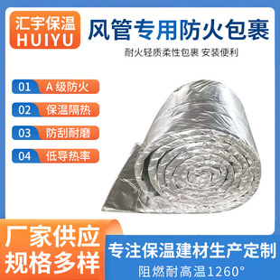 L6Y Ventilation Duct Flexible Fire Roll Sheet Duct Insulation Fireproof Heat Insulation Cotton Alumina Silicate Flexible Fire Wrap