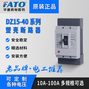 FaTO Huatong 100a Molded Case 63a Circuit Breaker 40a air Switch Switch DZ15-40/390 Three-Phase air Switch P