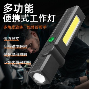 Cross-border multifunctional portable work lamp 120 ° rotating local lighting magnetic attraction repair lamp portable repair lamp