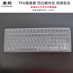Dongbang Keyboard Film Is Suitable for NiZ Ningzhi X99 Keyboard Film Desktop Computer Mechanical Keyboard Dustproof and Waterproof Protective Cover