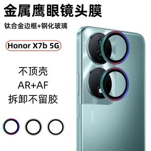 Применимо HonorX7b 5G металлическая пленка объектива 90Smart HD без потерь пикселей анти-царапины износостойкая пленка