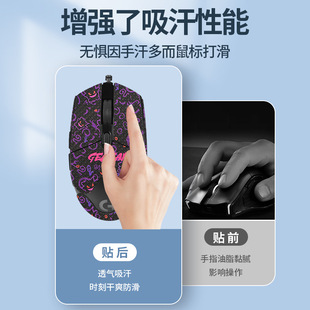Suitable for Logitech G102 Anti-slip Paste g102 Mouse Paste One or Two Generation GPRO Sticker Anti-sweat Paste Sweat Paste Full Encapsulation