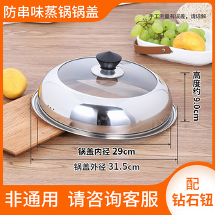 24CM26CM28CM30 stainless steel lid accessories add high round Q "anti-string flavor steamer rice cooker lid household