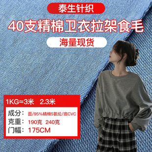 40 cotton small sweater brace 190g ultra-thin small Terry elastic knitted fabric summer suit clothing fabric