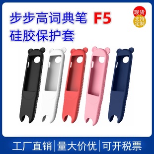 Подходит для пошагового сканирования ручки словаря перевода F5,F5 Pro,F3 силиконовый защитный чехол с защитой от падения Регулируемая пленка
