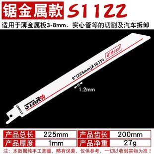 Reciprocating saw blade saber saw metal lengthened woodworking aluminum thick tooth fine tooth curve saw blade portable electric saw blade