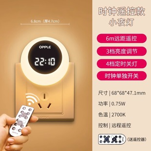 Opal night light control plug-in soft light induction energy-saving eye protection bedroom wake-up bedside lamp sleep socket
