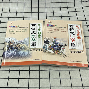 Junior high school students often use 138 pieces of ancient poetry, up and down, full set of 2 volumes, junior high school students, junior high school, junior high school, junior high school, junior high school, junior high school, junior high school, junior high school, junior high school, junior high school, junior high school, junior high school