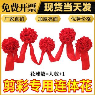 Red Flower Ball opening ceremony ribbon cutting supplies color cutting flower ball opening ceremony suit flower ball Ribbon Cutting Props