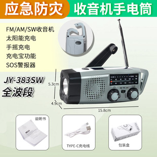 Jujingyang multi-function disaster prevention SOS Alarm can charge mobile phones outdoor mountaineering emergency radio flashlight