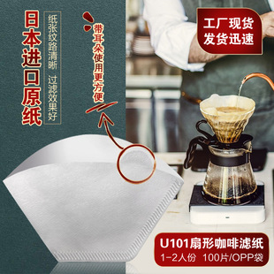 Huilaimei U-shaped bleached hand coffee filter paper 100 pieces 1-2 fan-shaped white coffee drip filter paper