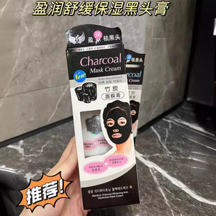 Ice feather bamboo charcoal oil control blackhead mask cream 130g Yingrun remove blackhead spot wholesale a generation of hair