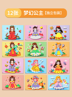 Children's handmade diy 3d stickers kindergarten 3d production material package parent-child toys girls' stickers