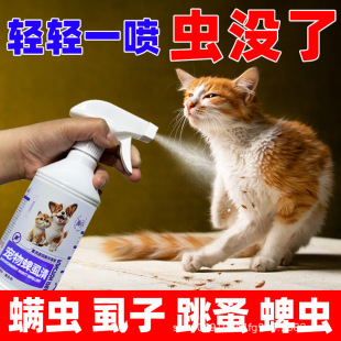Dog Extracorporeal Deworming Flea Removal Flea Killing Tick Mite Cat Louse Removal Spray Household Deworming