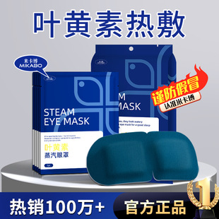 Mikaobo Lutein Steam Eye Mask 30 Tablets to Relieve Eye Fatigue Hot Compress for Dry Eye Students Lunch Break Shading Eye Patch