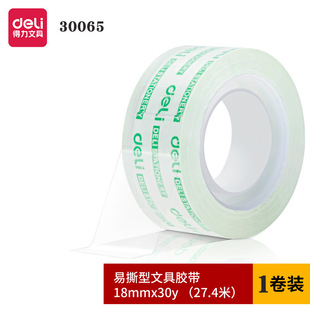 Deli transparent stationery adhesive transparent tape office small tape paste small wholesale student stationery Tape correction tape