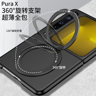 Применимо для Huawei purax новый складной чехол для телефона сплошной цвет ins ветрозащитный кронштейн Pura X