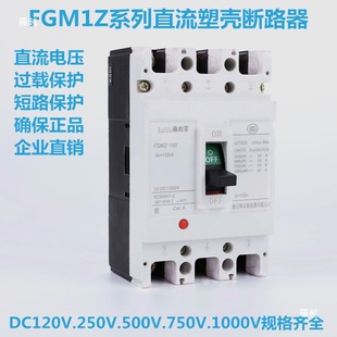 Dc Molded Case Circuit Breaker Dc Switch Fgm1Z-250 3P Dc500V 750V 250A200A160A