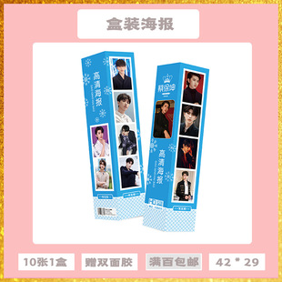 Cai Xukun плакат в штучной упаковке оптом 1 набор из 10 штук подарок двусторонний клей звезда Плакат Настенная Наклейка декоративная роспись