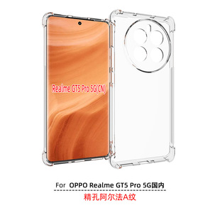 Применимо к OPPO Realme GT5 Pro 5G отечественный Чехол для мобильного телефона защитный чехол ТПУ Мягкая резина аксессуары Alpha