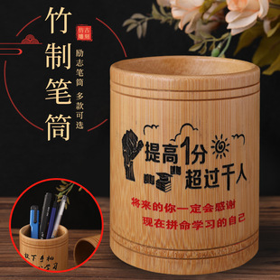Bamboo can round bamboo pen holder fashion storage box printing primary and secondary school students' graduation inspirational lettering bamboo pen holder