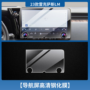 Applicable to 25 Lexus RX/LX600/LM/ES Navigation Screen Tempered Film Interior Protection Central Control Film