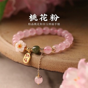 Imitation Pink Hetian Jade Crystal Bracelet Peach Blossom Nafu Pendant Simple Light Luxury Niche Design for Girlfriend Gift