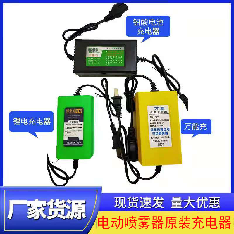 Electric sprayer charger 12V8ah12ah lithium lead-acid battery three-hole charger agricultural sprayer