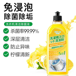 Washing machine cleaner sterilization liquid household drum washing machine cleaning agent machine tank special sterilization descaling wholesale