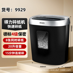 [Black and white two-color optional] Deli 9929 paper shredder home office commercial small document paper high power