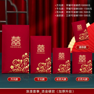 Red envelope wedding special large, medium and small 2024 new wedding bag wedding engagement 100 yuan small red envelope bag wedding medium