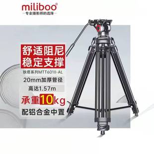 Miliboo M Bo Tower mtt601A602A Профессиональный штатив гидравлический демпфирующий кронштейн для видеомагнитофона для конференций