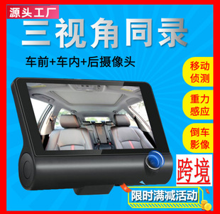 S1 Cross-Border New Model 2inch Ips Screen Lingtong Three-Record Three-Lens High-Definition Night Vision Wide-Angle 1080P Driving Recorder