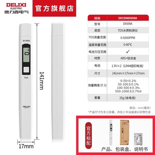 Delixi Electric Высокоточная тестовая ручка TDS для контроля качества воды тестовая ручка для очистки воды ручка для проверки качества домашней очищенной воды