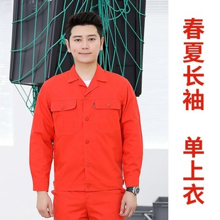 Summer Work Clothes Men's Work Clothes Summer Thin Long Sleeve Pants Long Sleeve Ice Silk Labor suit Top Factory