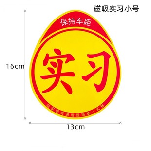 Factory direct sales body stickers magnetic car reflective internship stickers 16*19cm novice road car internship stickers