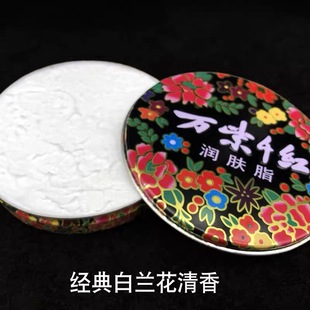 Wanziqianhong moisturizing fat 40g old classic Chinese snowflake cream skin care fat skin care products iron box genuine goods wholesale