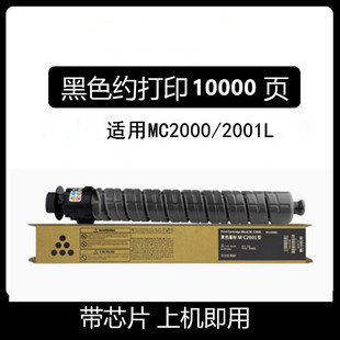 Применимо Ricoh MC2001H тонерный порошок MC2000 картридж GS3020 картридж порошковый картридж GS3021 копировальные чернила