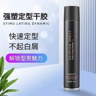 Men's Dynamic Shaping Dry Glue Fragrant White-Free Natural Fluffy Lasting Hair Gel Hair Styling Spray