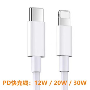 16PD fast charging line PD30W/20W/12W data line 15 for Apple 5-14/iPad