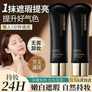 Ou Si Yun Five-weight Anti-wrinkle Plain Cream Brightening Skin Color Moisturizing Hydrating Cream Concealer BB Cream genuine goods