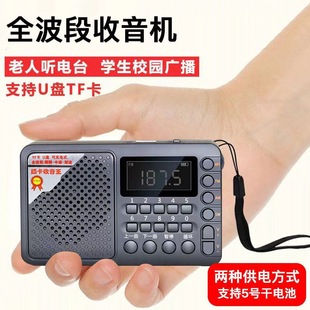 Summer new semiconductor radio for the elderly full-band FM radio short wave old-fashioned professional card mini small