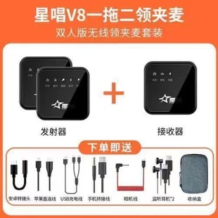 Star поет V8 один перетаскивает два беспроводных воротника Mai Outdoor Live Video VLog с грузом Bluetooth интеллектуальное устройство шумоподавления